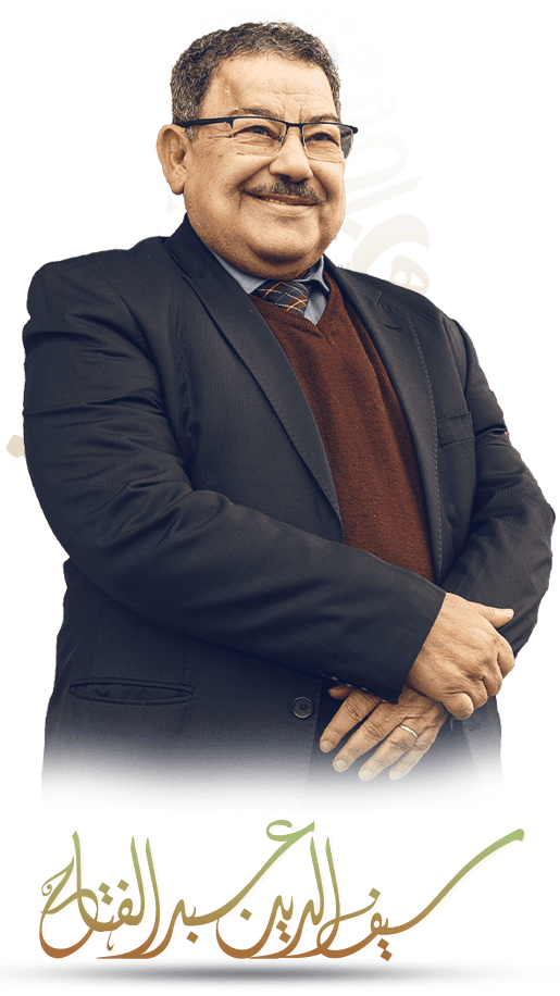 أ.د. سيف الدين عبد الفتاح